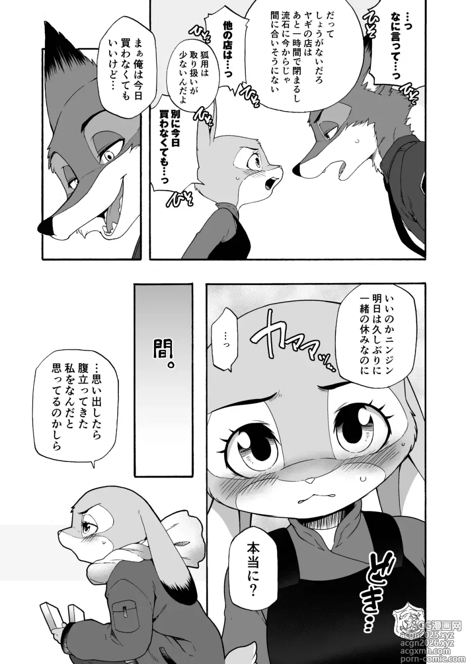 Page 6 of doujinshi はじめてのおつかい