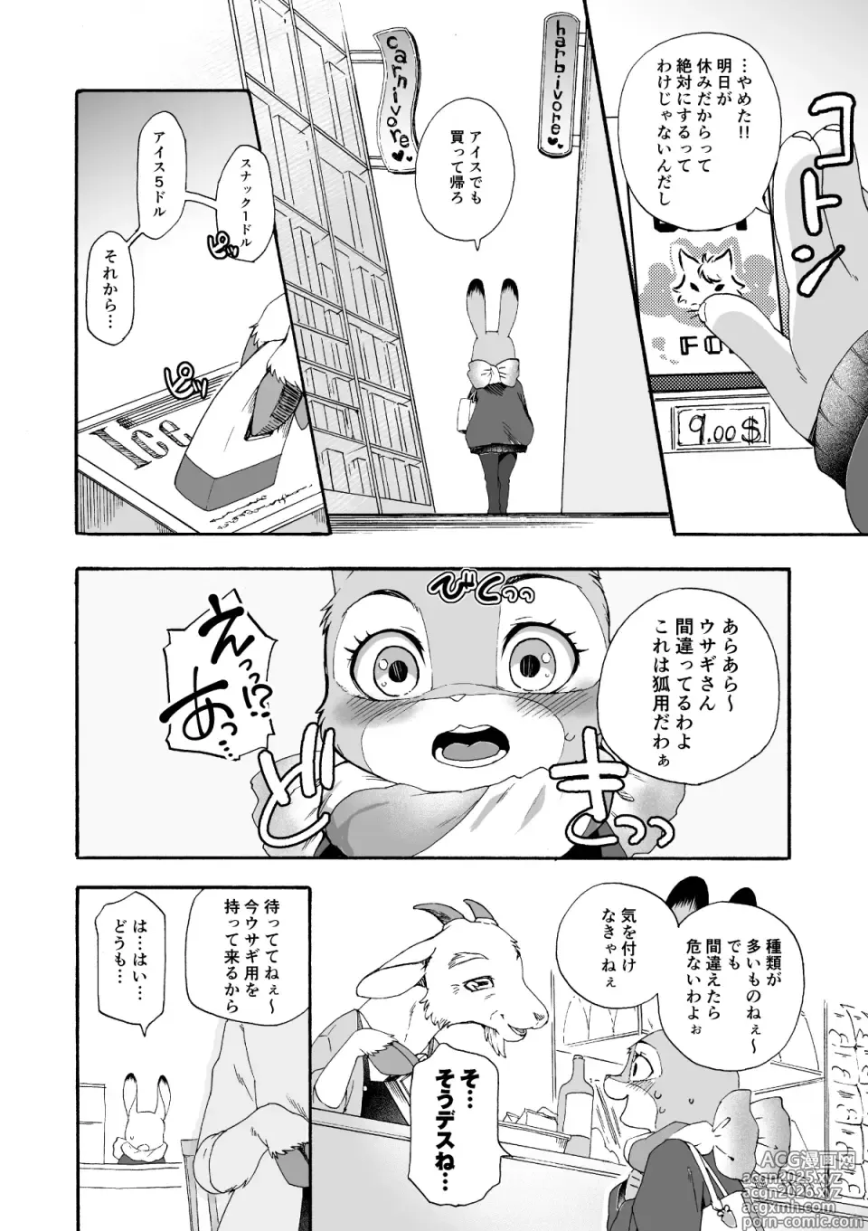 Page 7 of doujinshi はじめてのおつかい