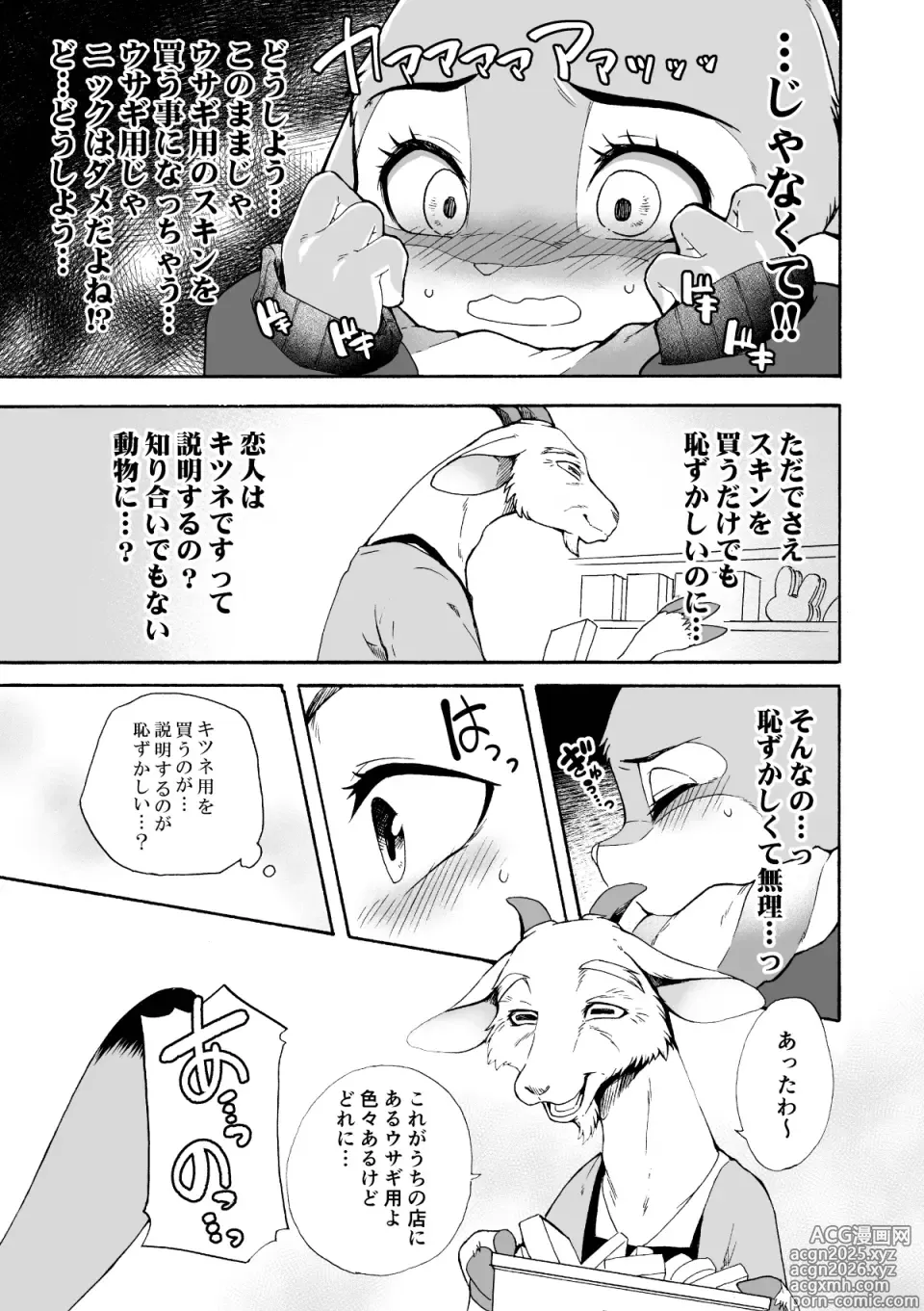 Page 8 of doujinshi はじめてのおつかい