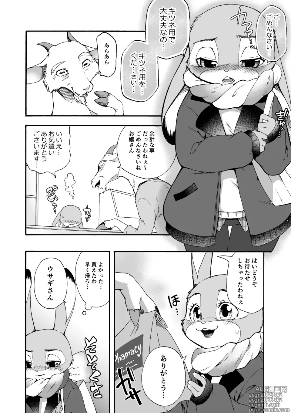 Page 9 of doujinshi はじめてのおつかい