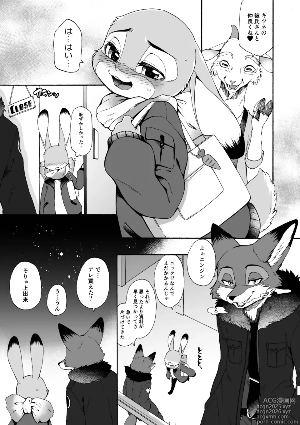 Page 10 of doujinshi はじめてのおつかい