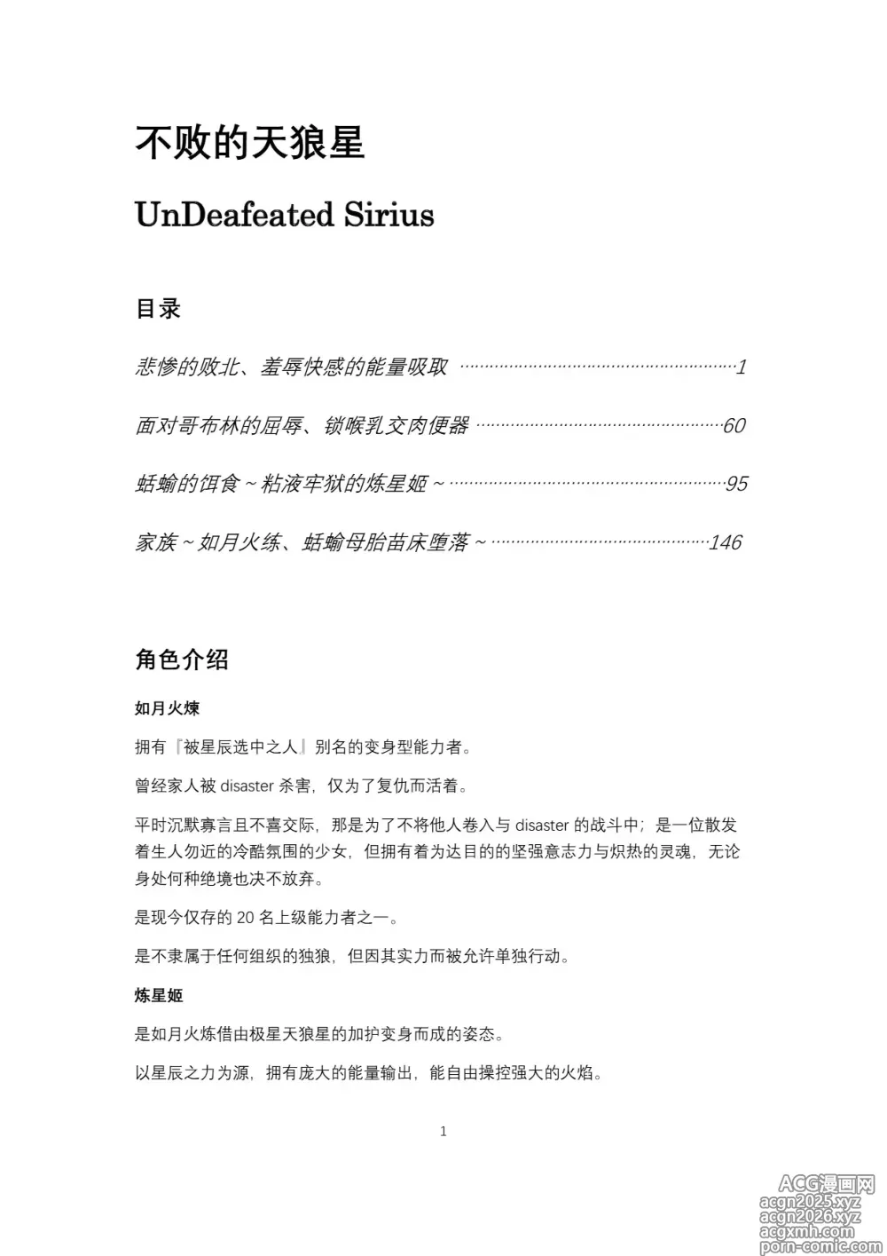 Page 1 of manga 不败的天狼星