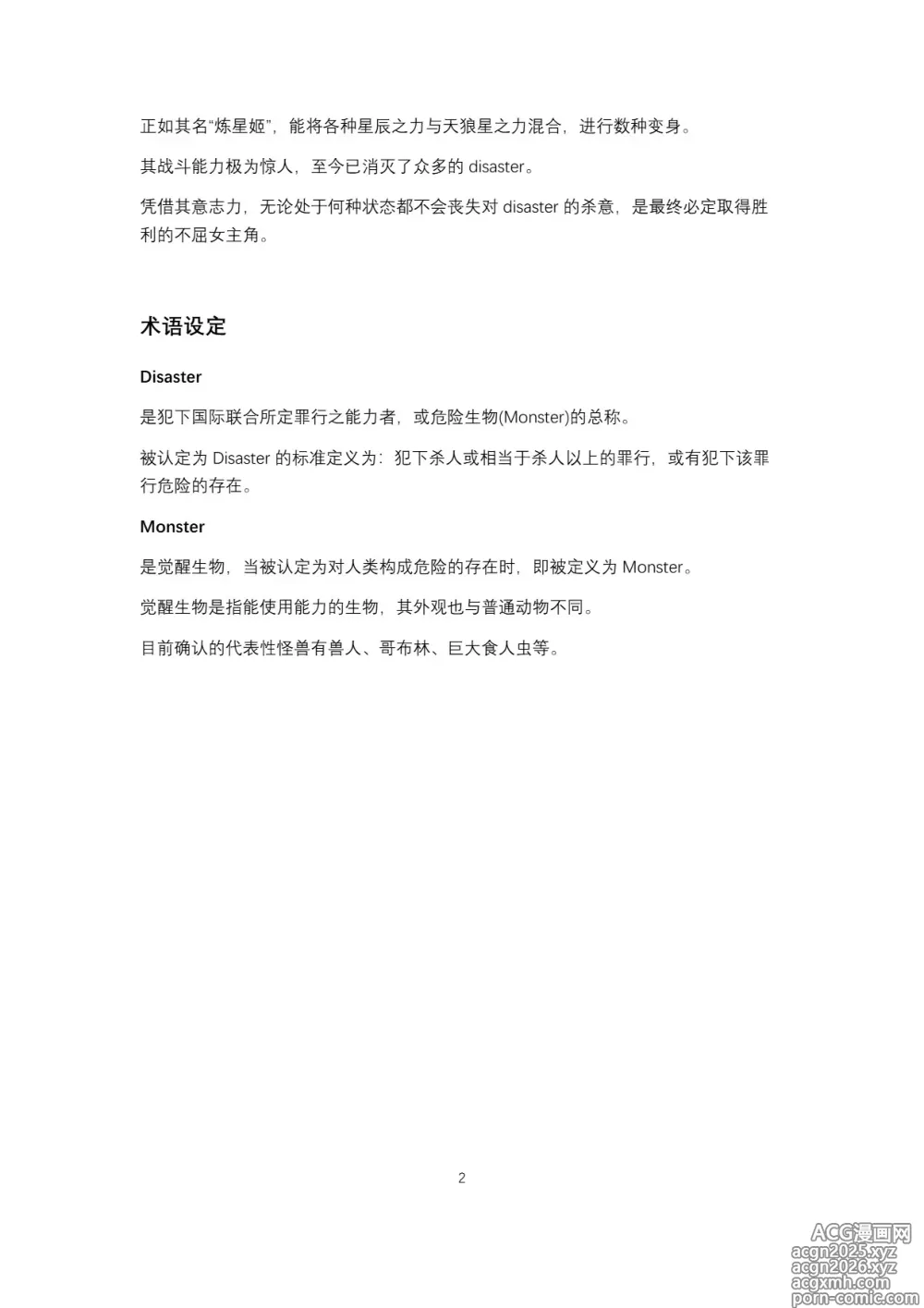 Page 2 of manga 不败的天狼星