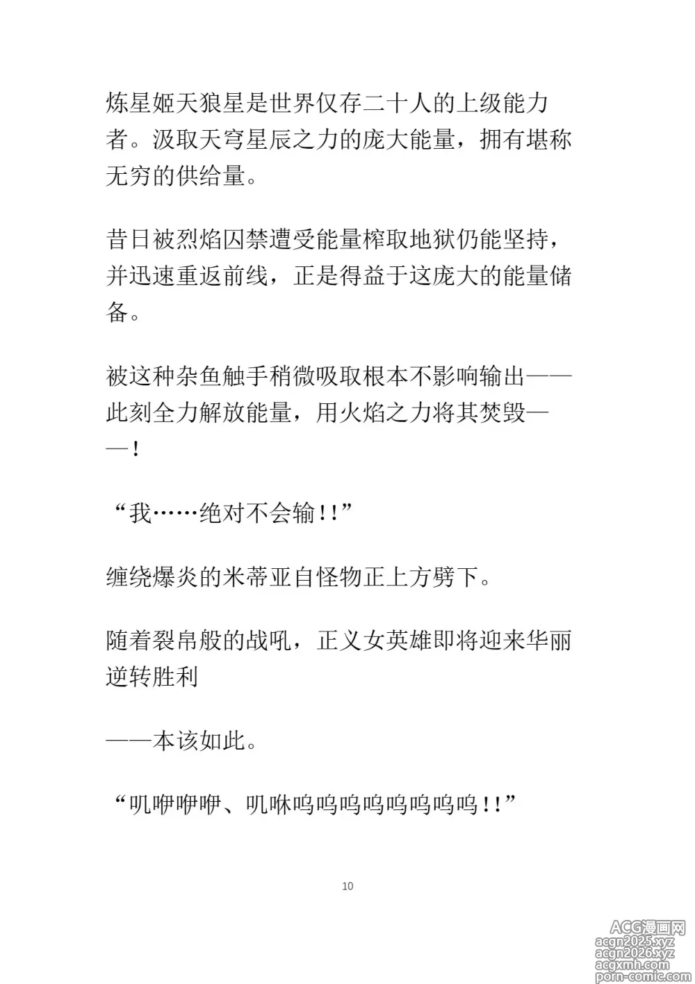 Page 12 of manga 不败的天狼星
