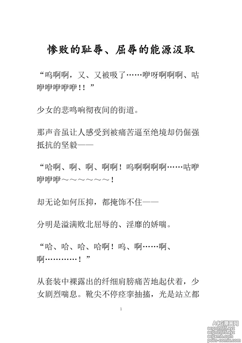 Page 3 of manga 不败的天狼星
