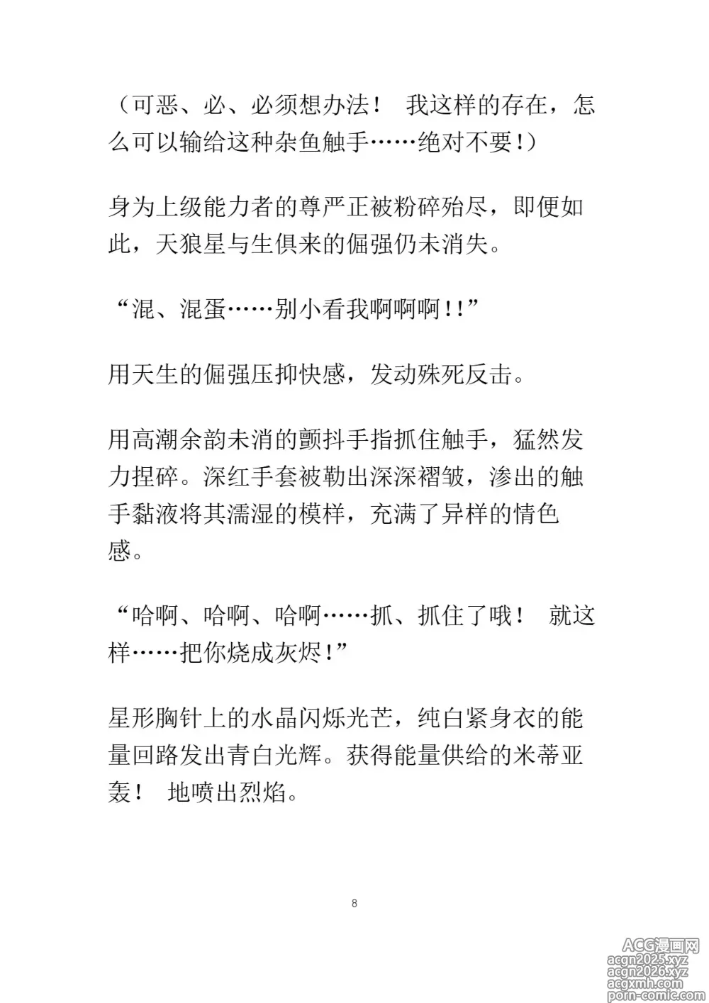 Page 10 of manga 不败的天狼星