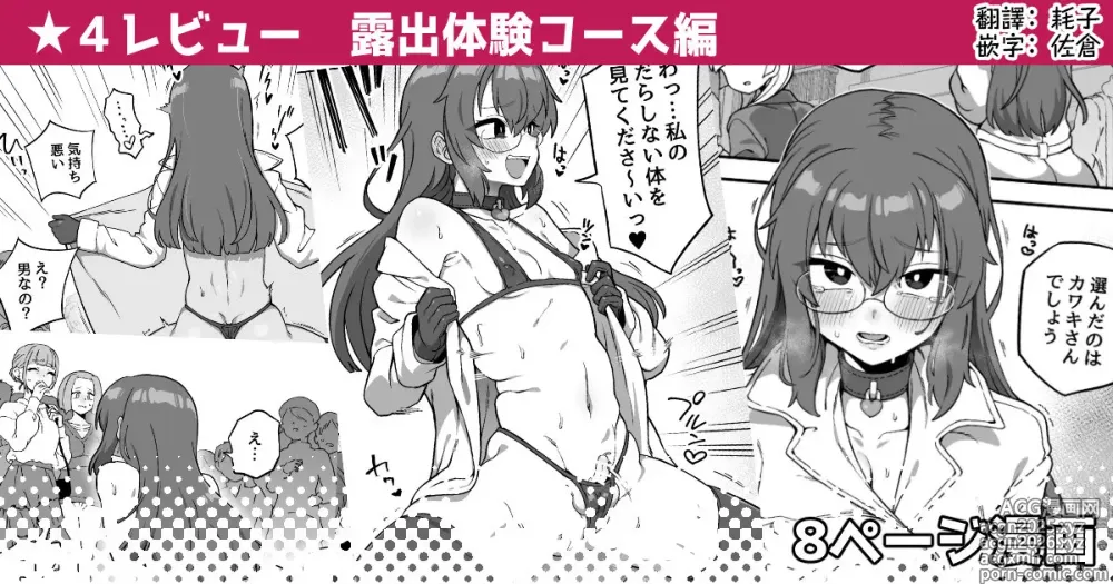 Page 1 of doujinshi 4 Review Roshutsu Taiken Course Hen