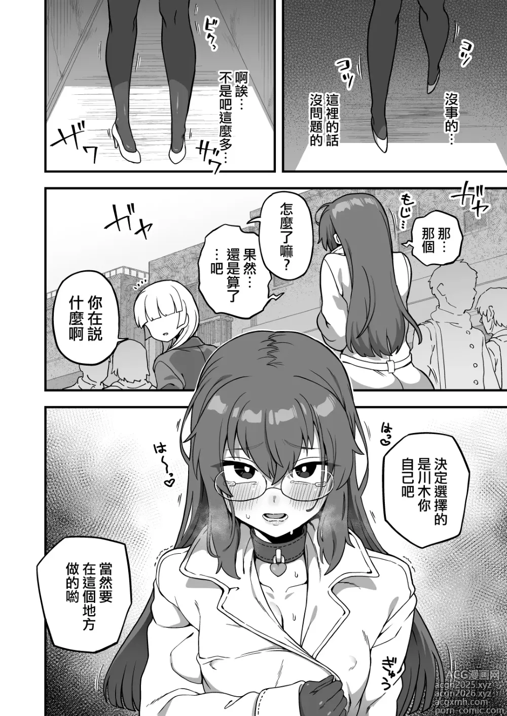 Page 2 of doujinshi 4 Review Roshutsu Taiken Course Hen