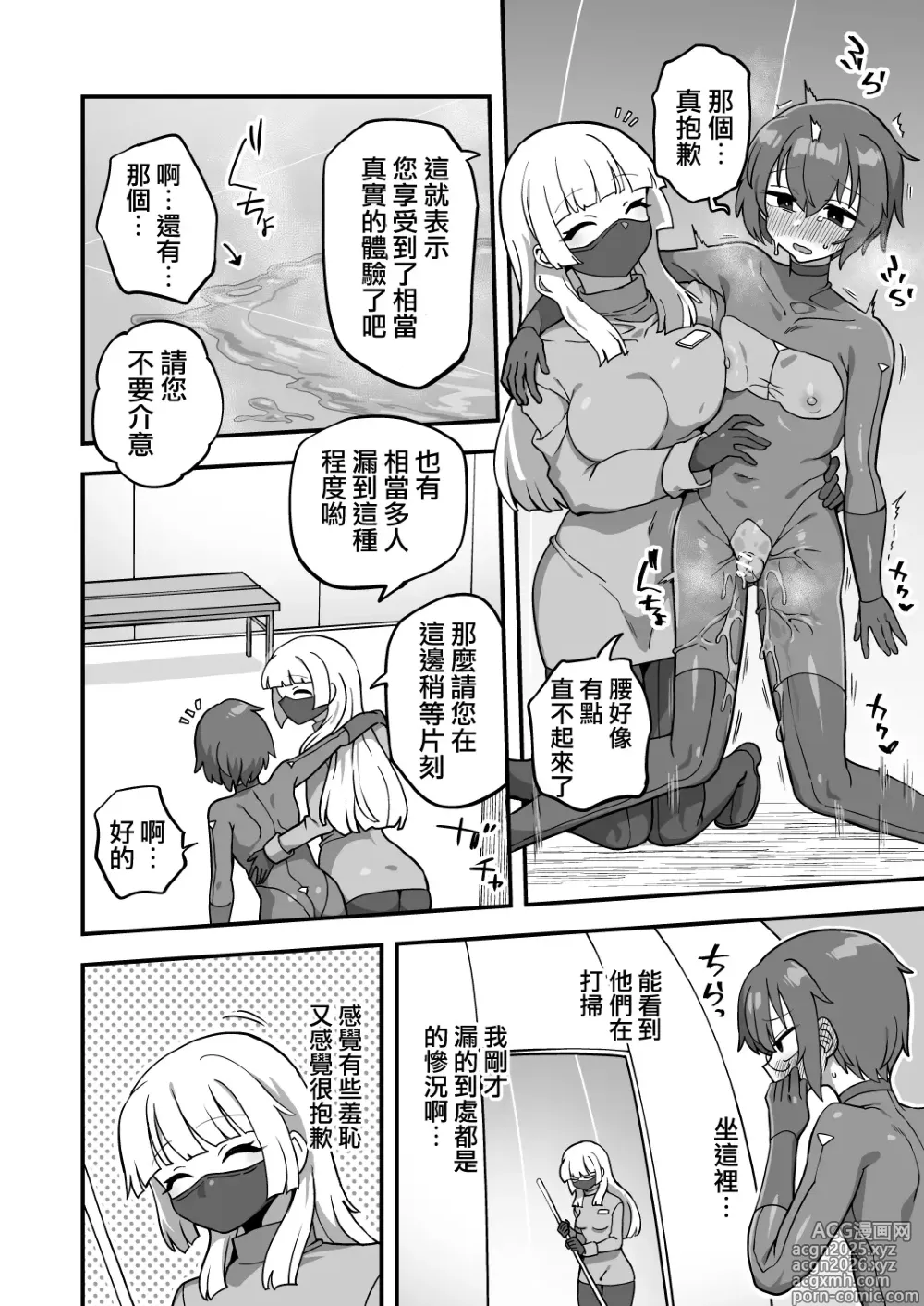 Page 8 of doujinshi 4 Review Roshutsu Taiken Course Hen