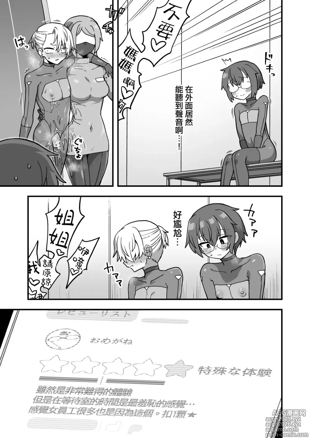 Page 9 of doujinshi 4 Review Roshutsu Taiken Course Hen