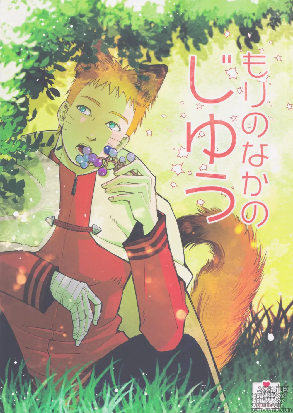 Page 1 of doujinshi Mori no naka noji yuu