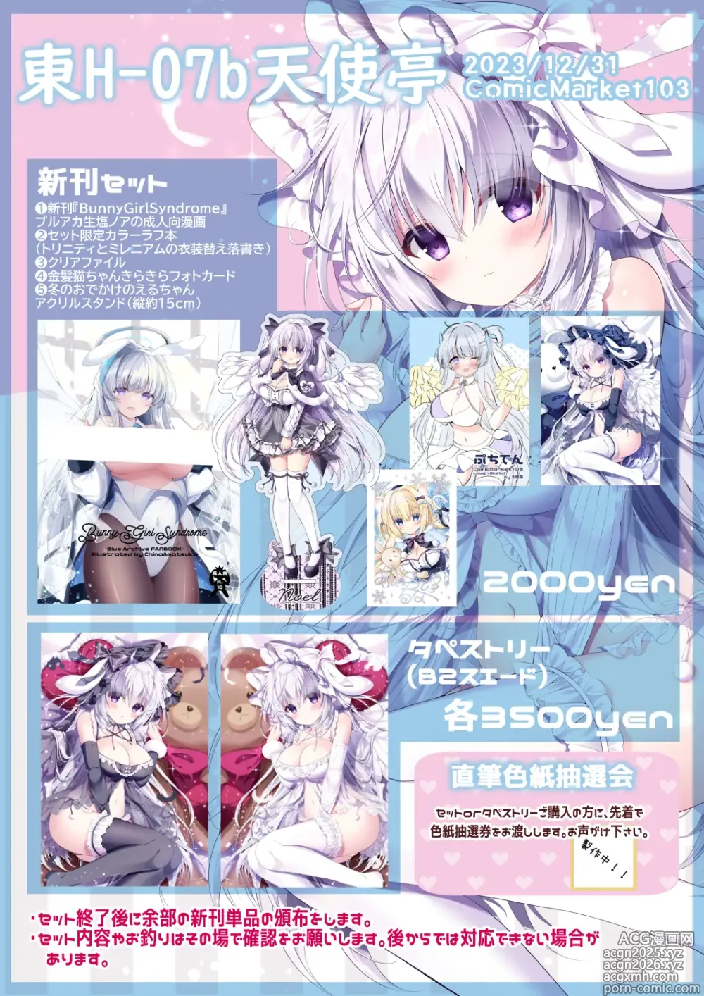 Page 76 of imageset 天使ちな