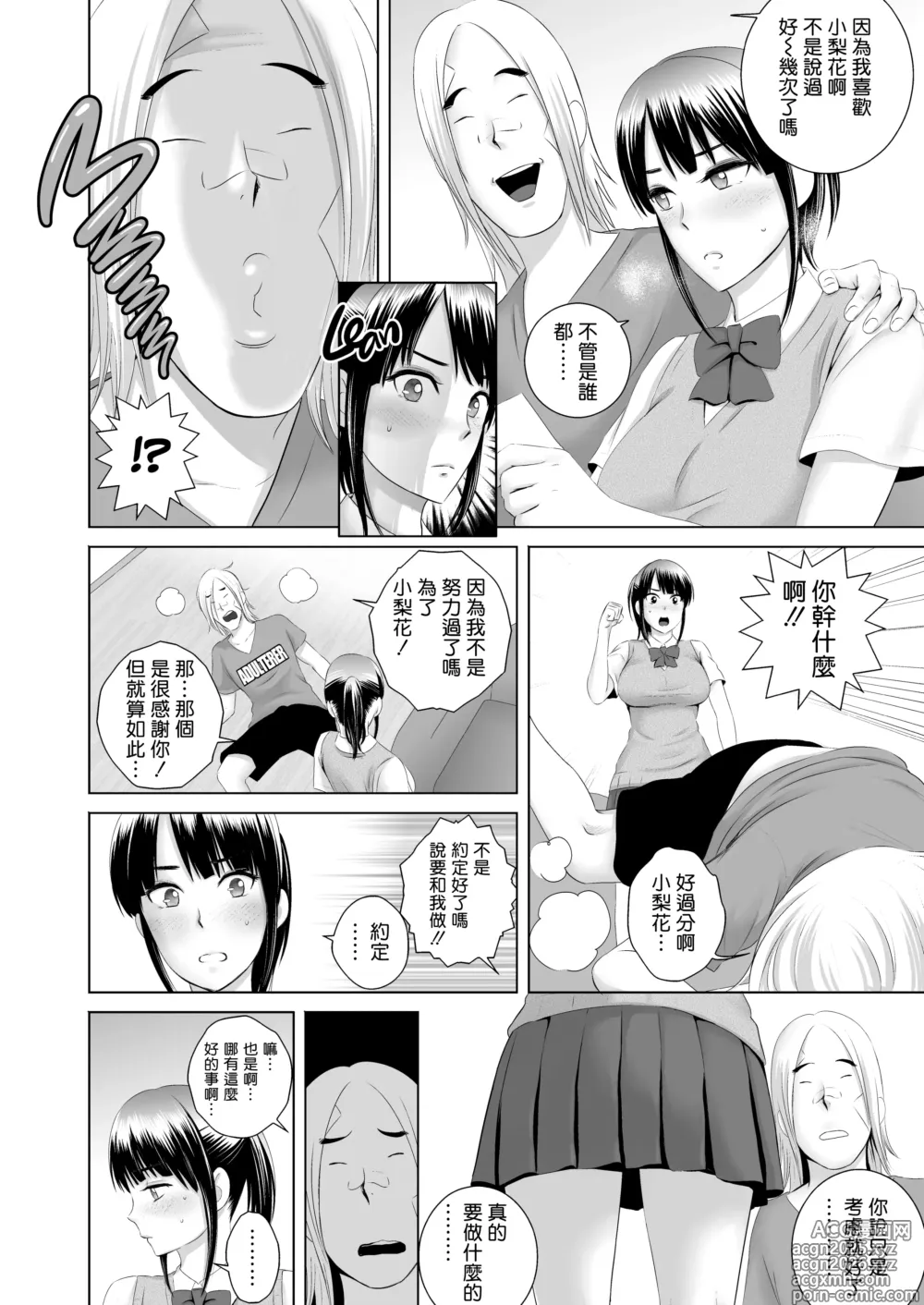Page 16 of doujinshi クローゼット 0-2