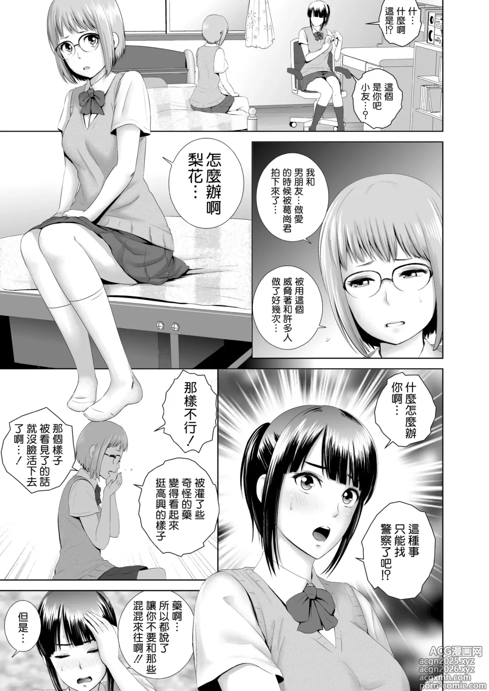 Page 5 of doujinshi クローゼット 0-2