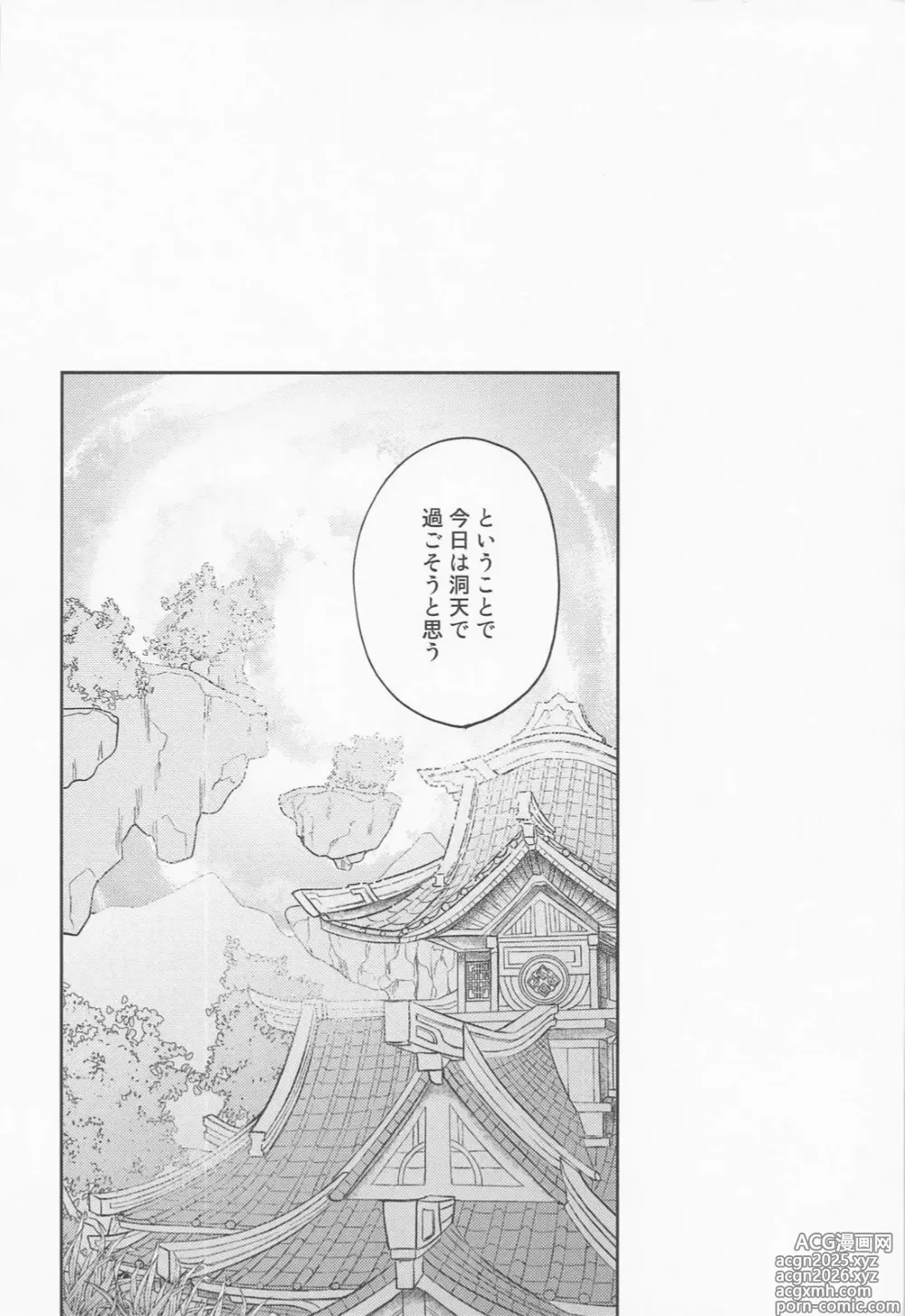 Page 3 of doujinshi Kami no Koe shika Kikoenai