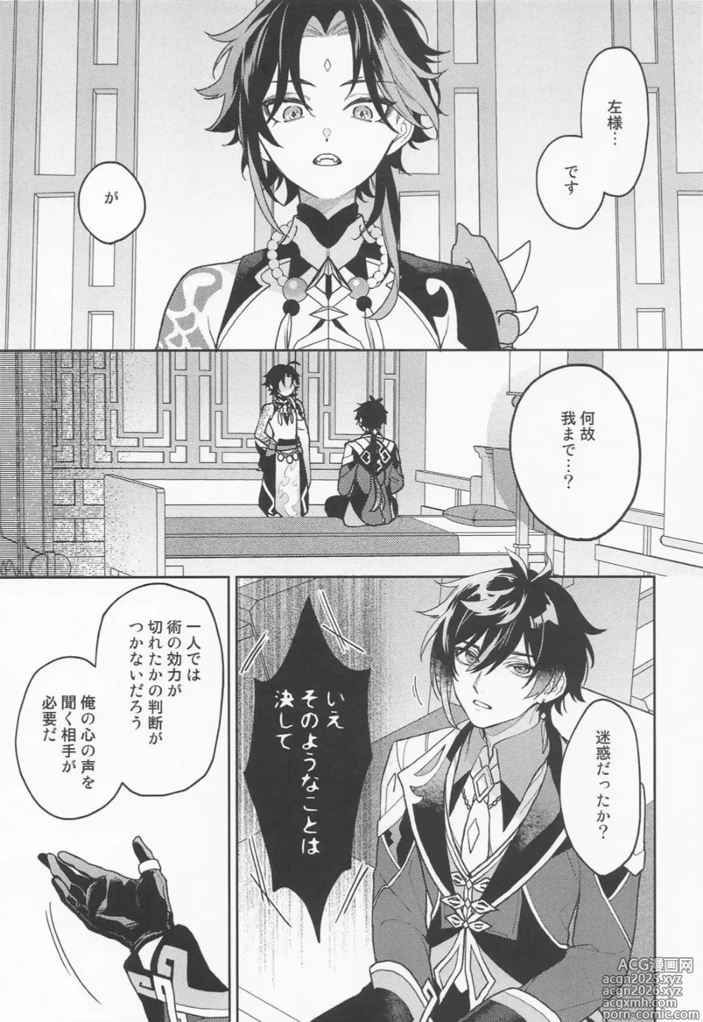 Page 4 of doujinshi Kami no Koe shika Kikoenai