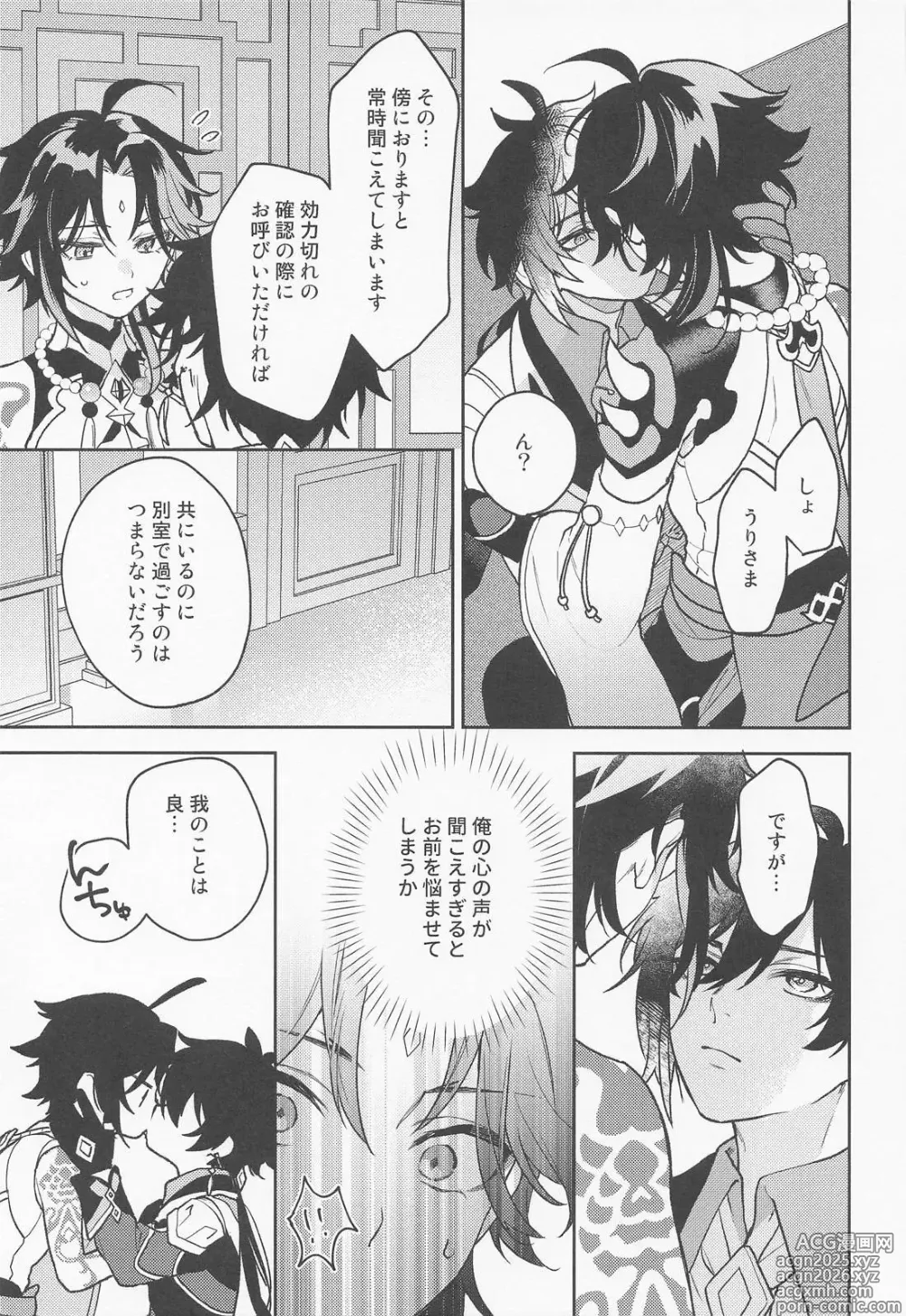 Page 6 of doujinshi Kami no Koe shika Kikoenai