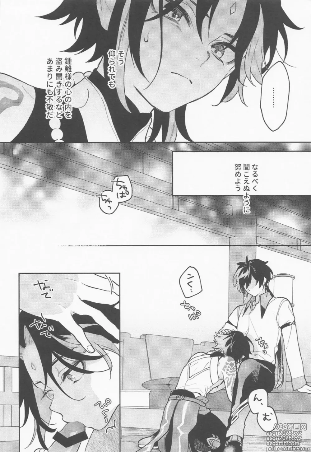 Page 9 of doujinshi Kami no Koe shika Kikoenai