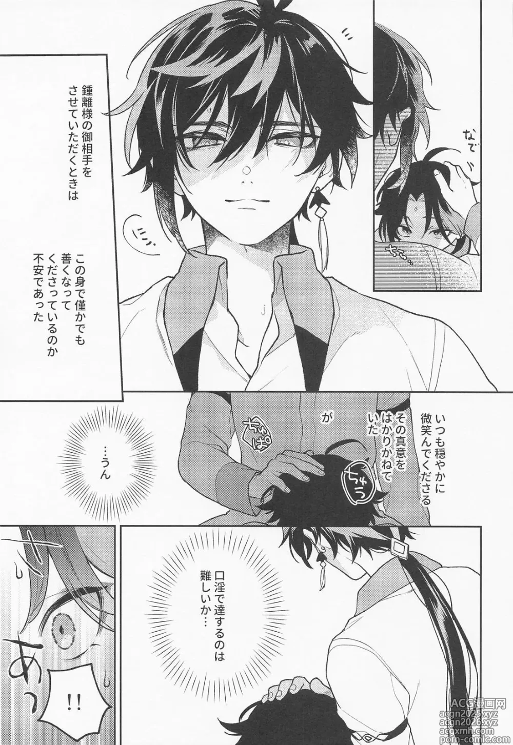 Page 10 of doujinshi Kami no Koe shika Kikoenai
