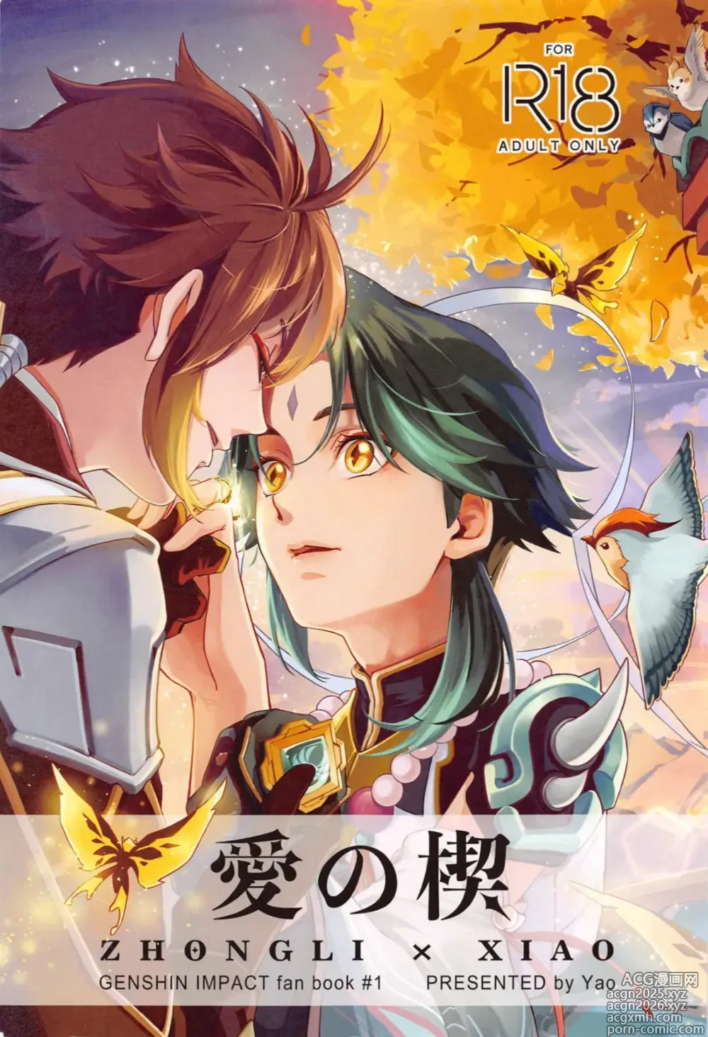 Page 1 of doujinshi Ai no Kusabi