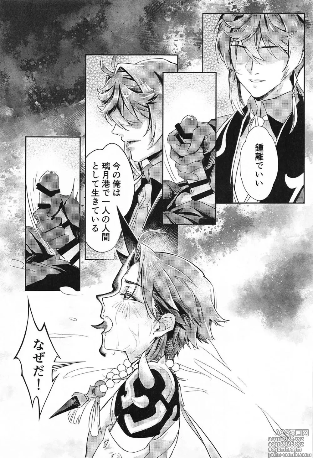 Page 12 of doujinshi Ai no Kusabi