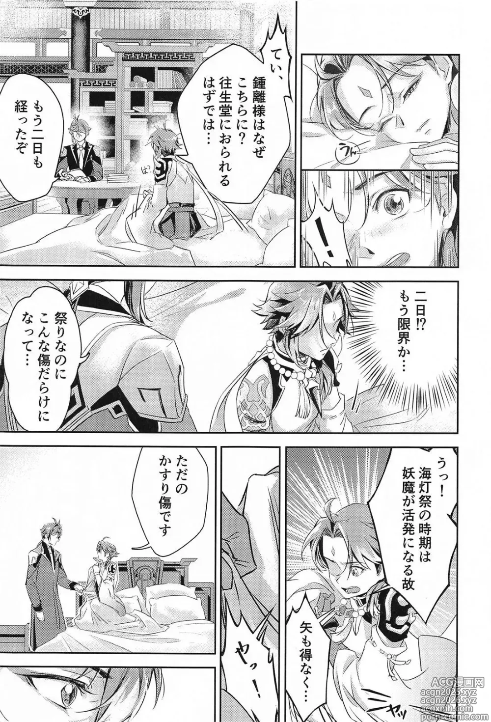 Page 16 of doujinshi Ai no Kusabi