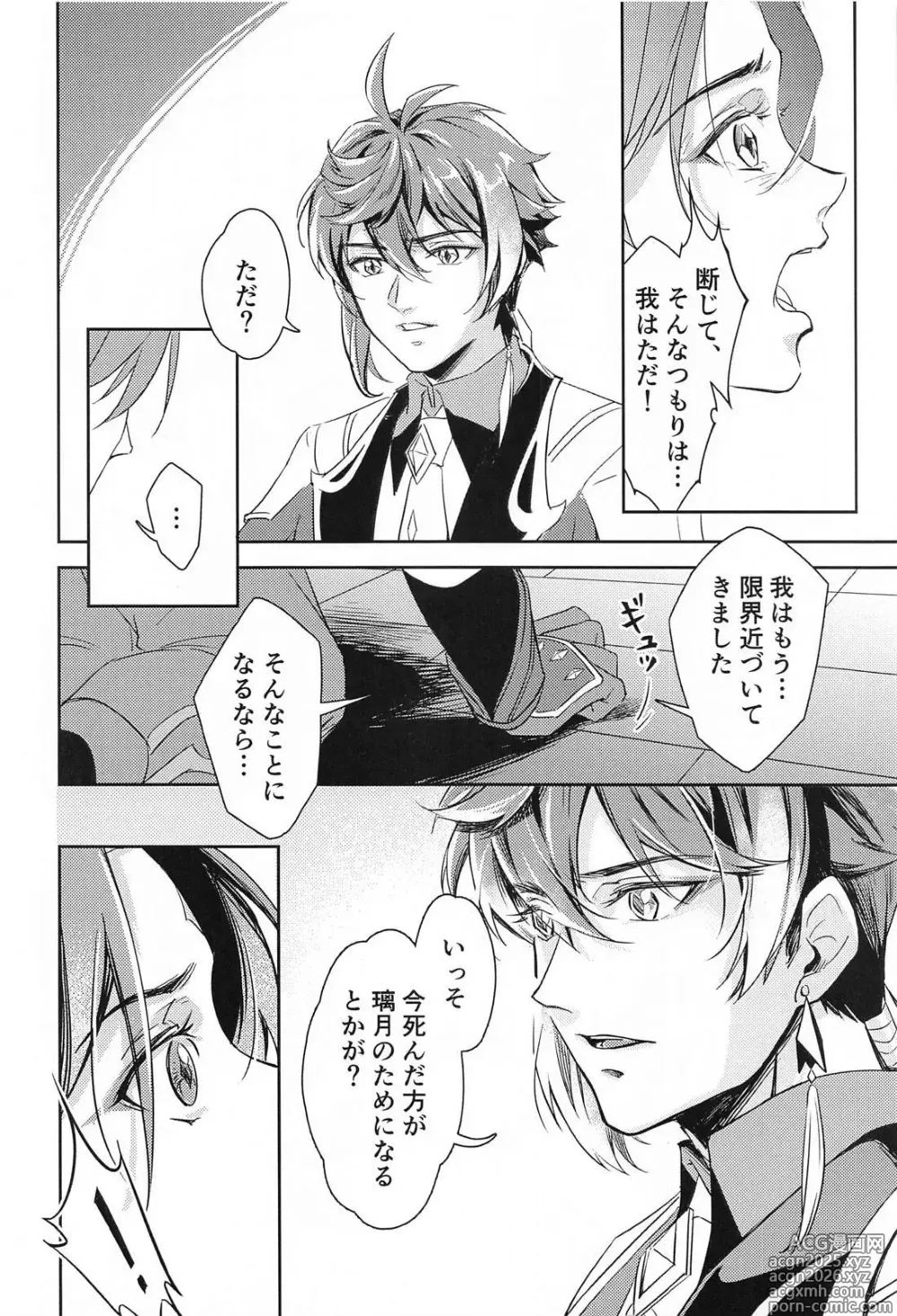 Page 19 of doujinshi Ai no Kusabi