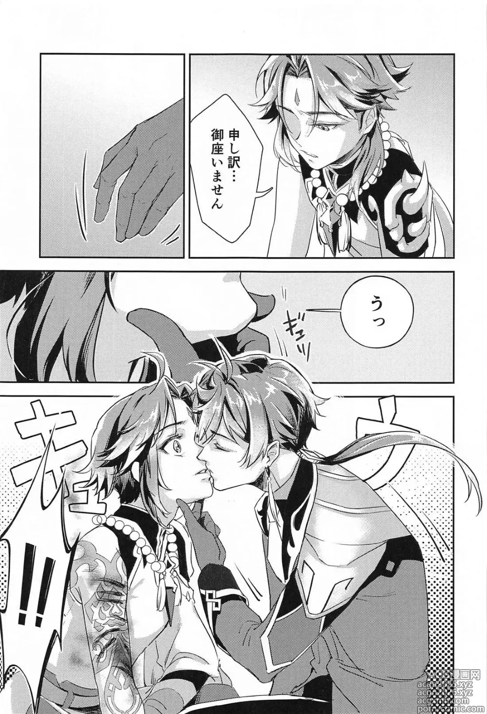 Page 20 of doujinshi Ai no Kusabi