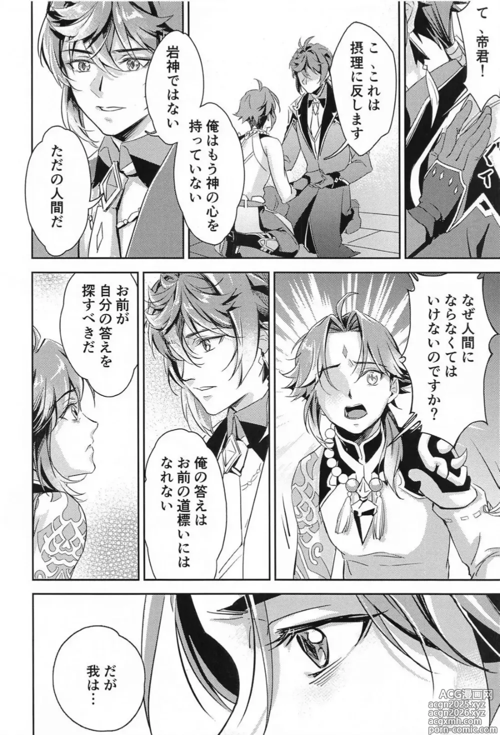 Page 21 of doujinshi Ai no Kusabi