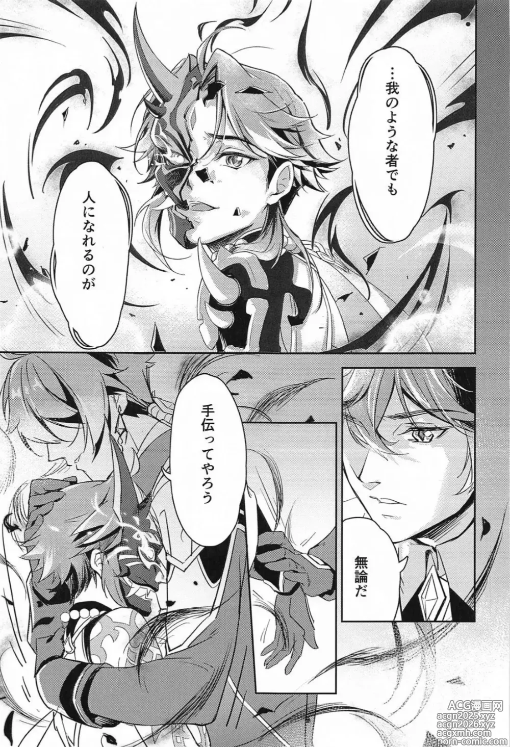 Page 22 of doujinshi Ai no Kusabi