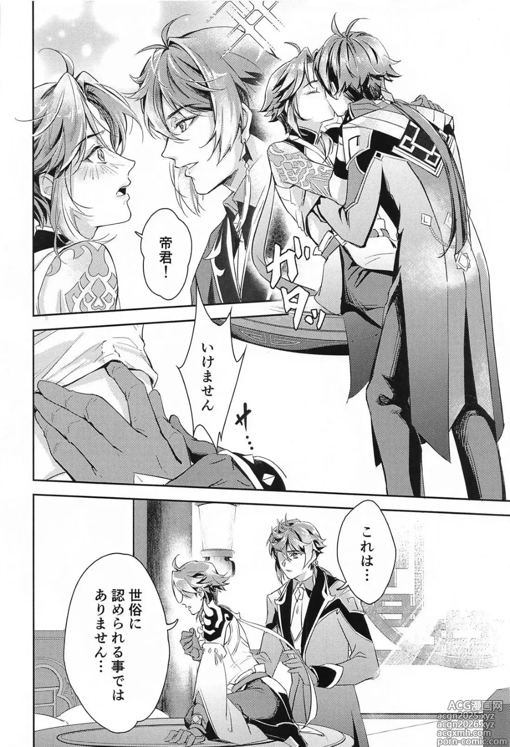 Page 25 of doujinshi Ai no Kusabi