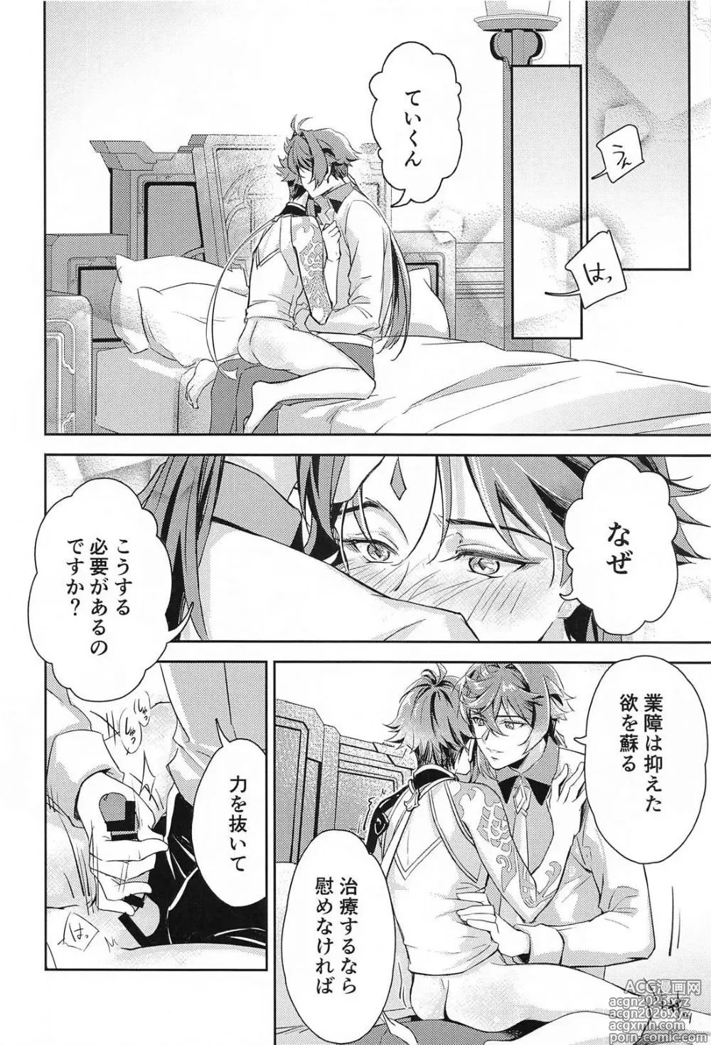 Page 27 of doujinshi Ai no Kusabi