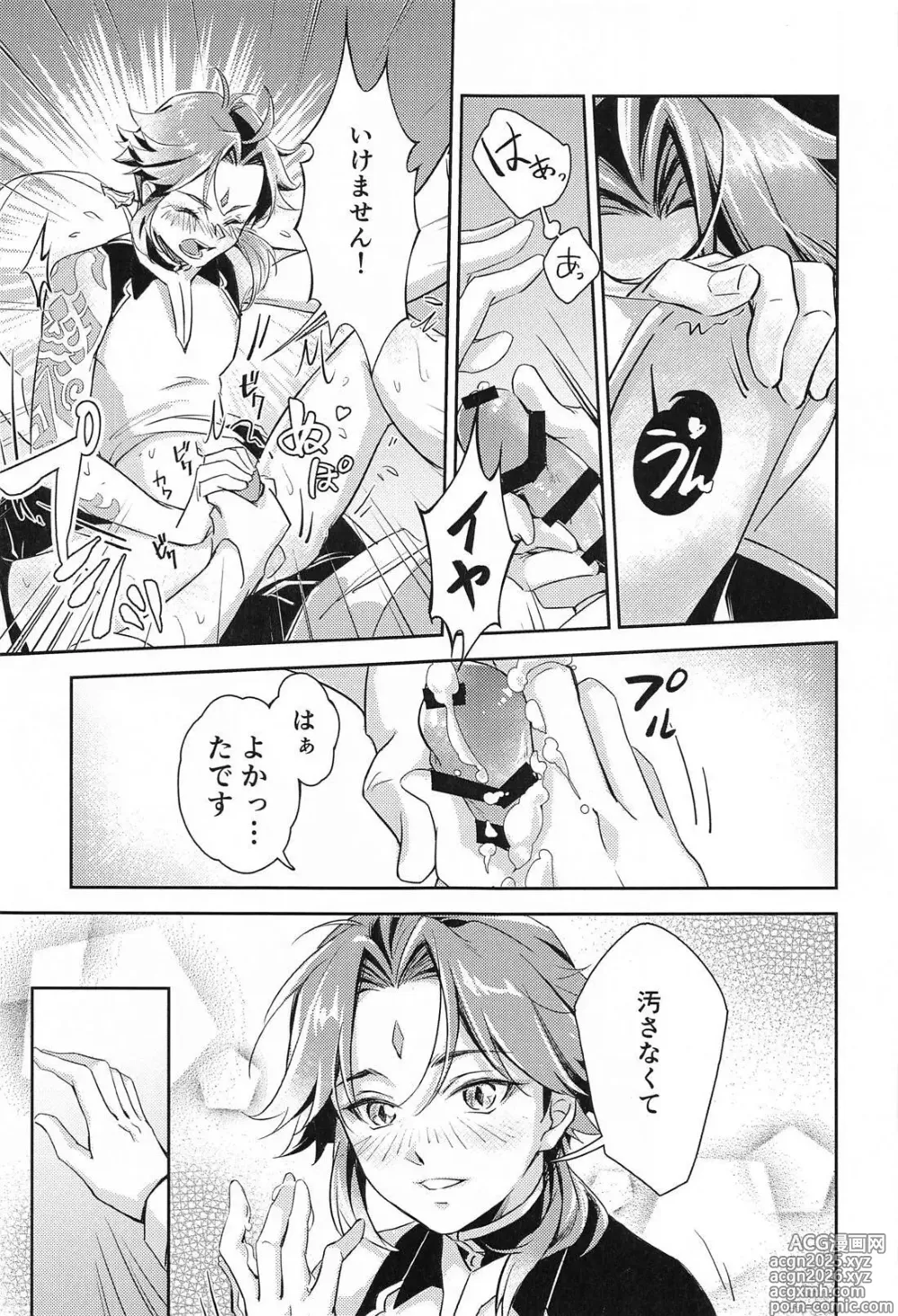 Page 28 of doujinshi Ai no Kusabi