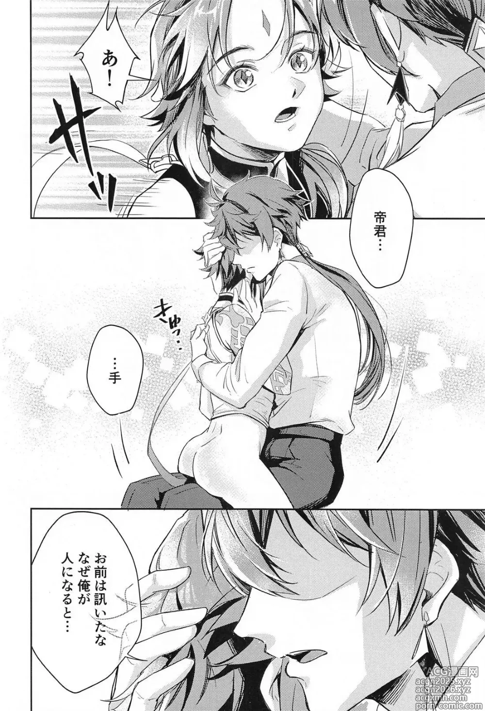 Page 29 of doujinshi Ai no Kusabi