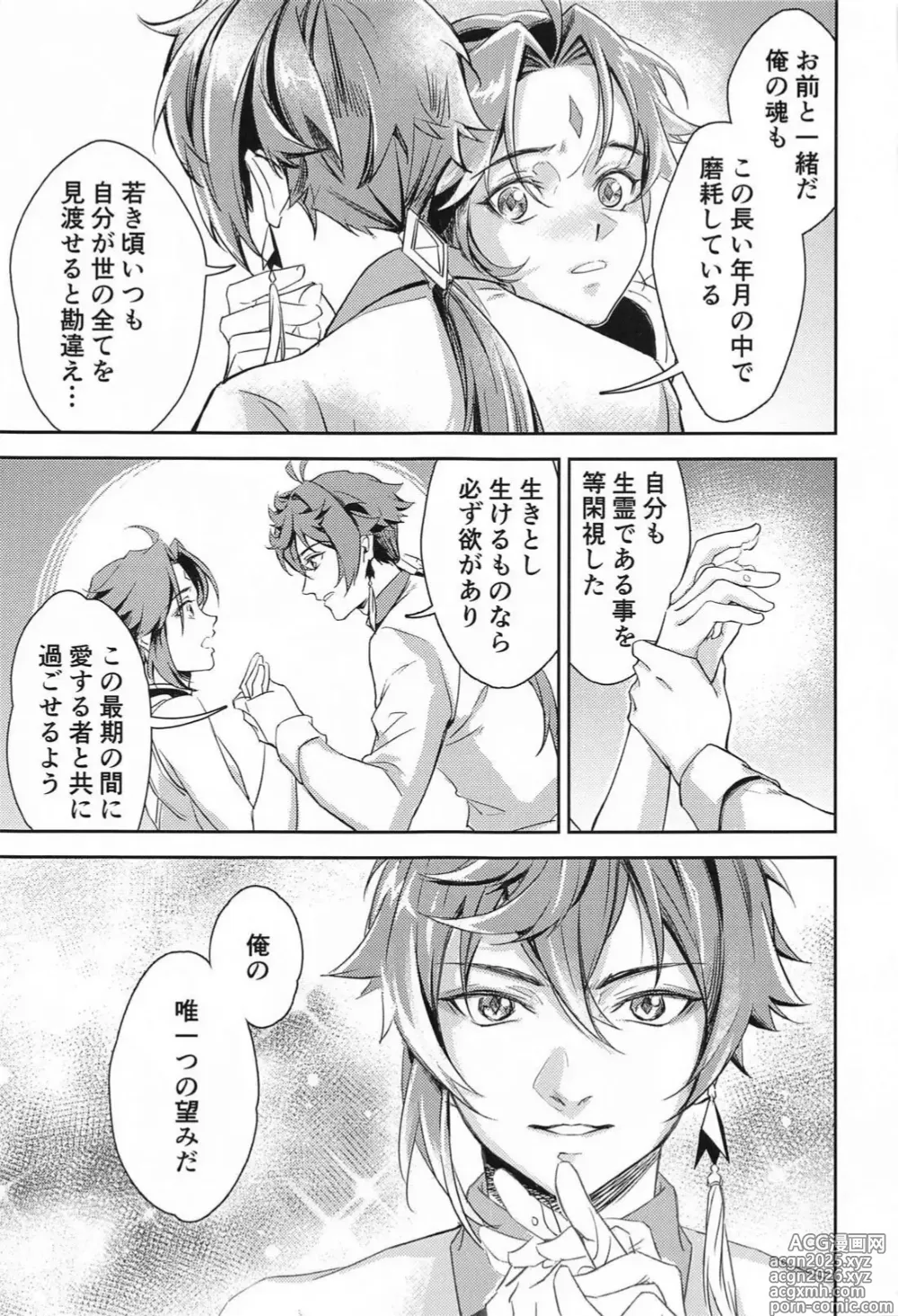 Page 30 of doujinshi Ai no Kusabi