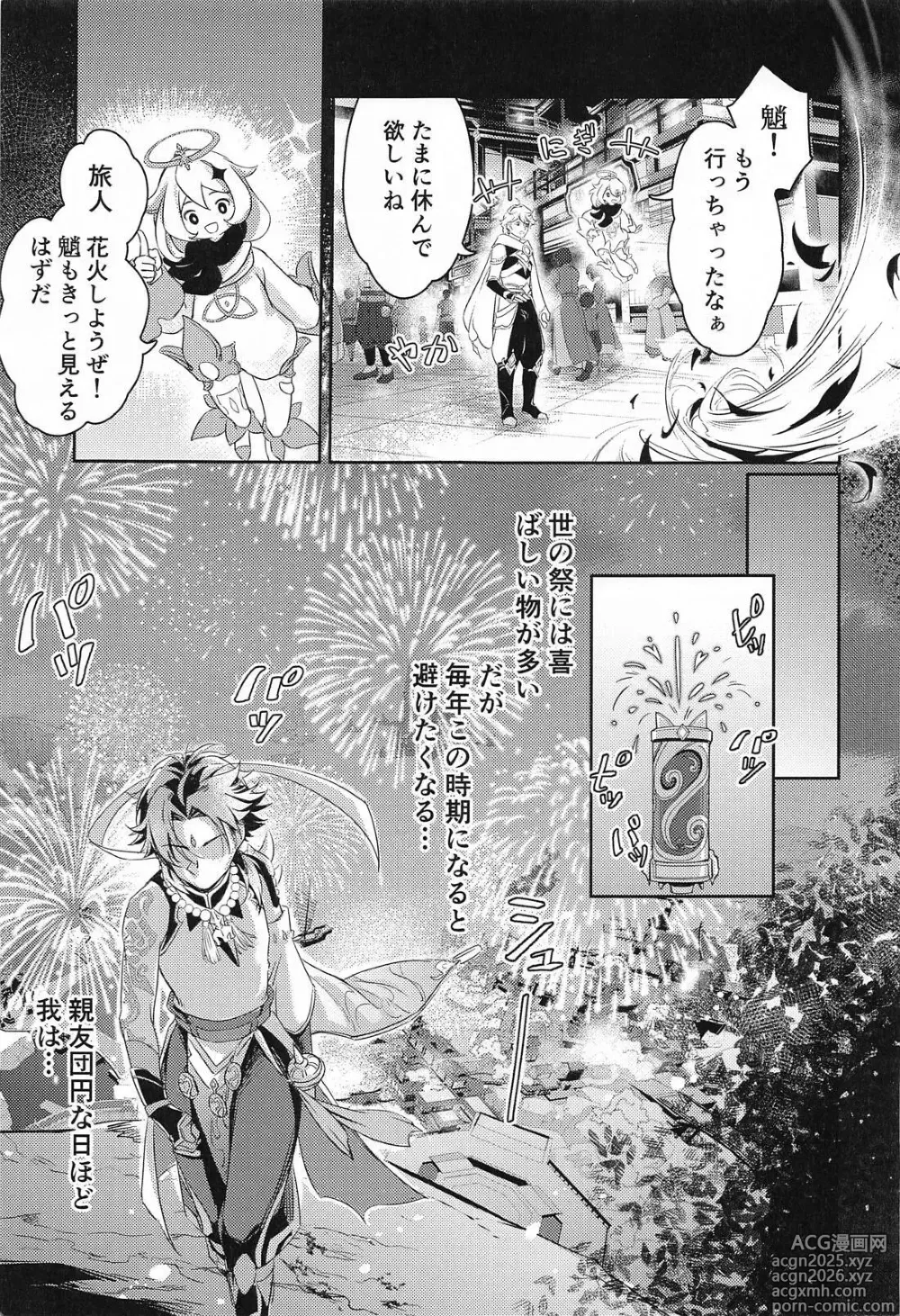 Page 4 of doujinshi Ai no Kusabi