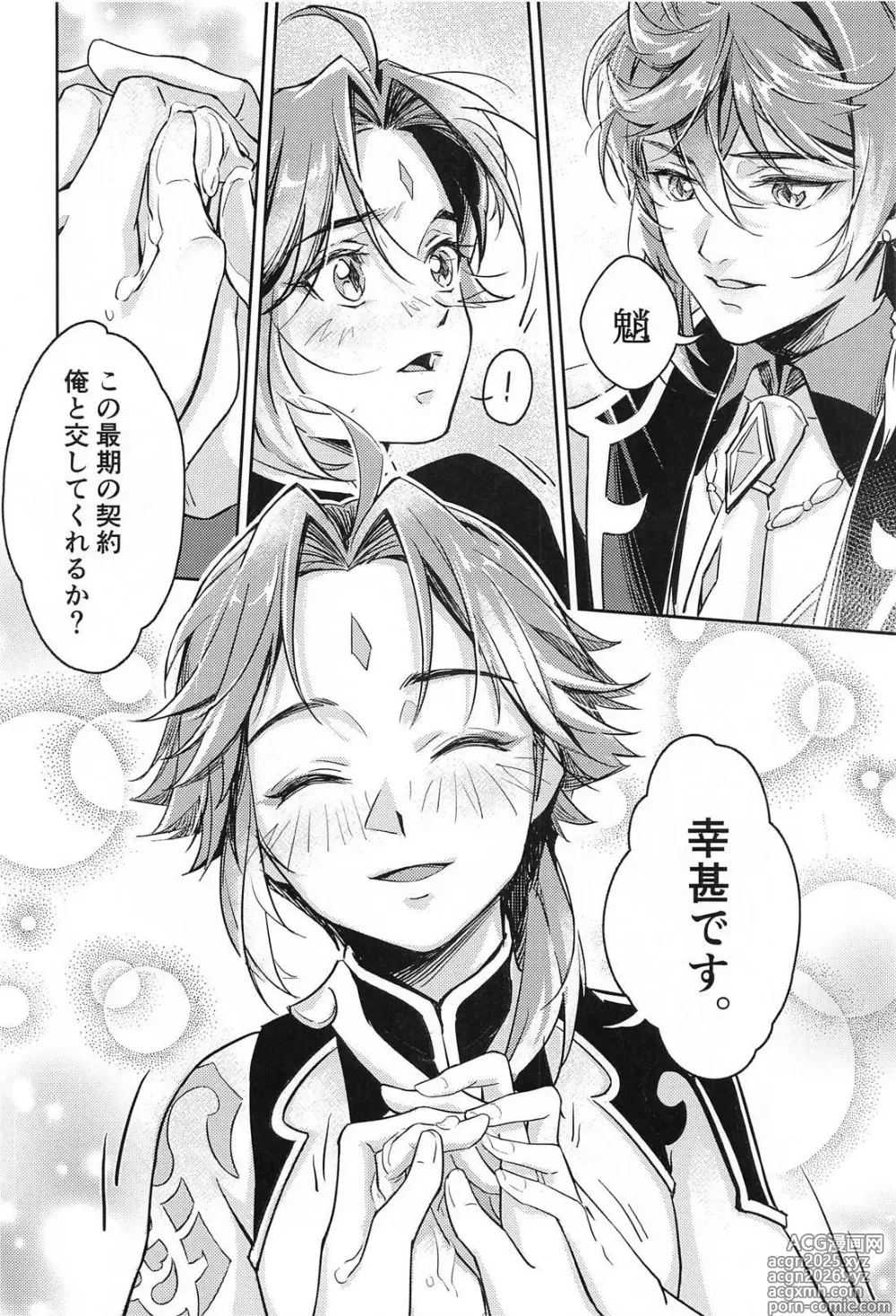 Page 31 of doujinshi Ai no Kusabi