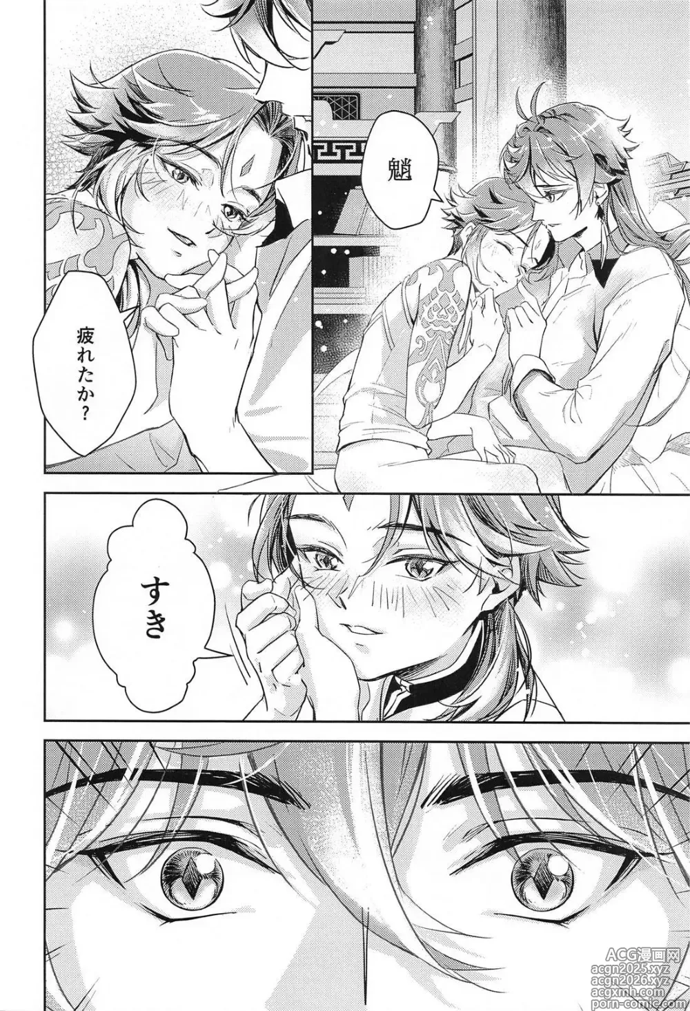 Page 39 of doujinshi Ai no Kusabi