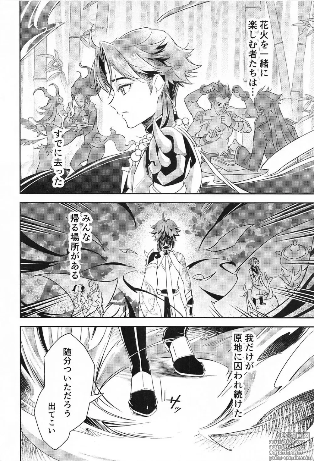 Page 5 of doujinshi Ai no Kusabi