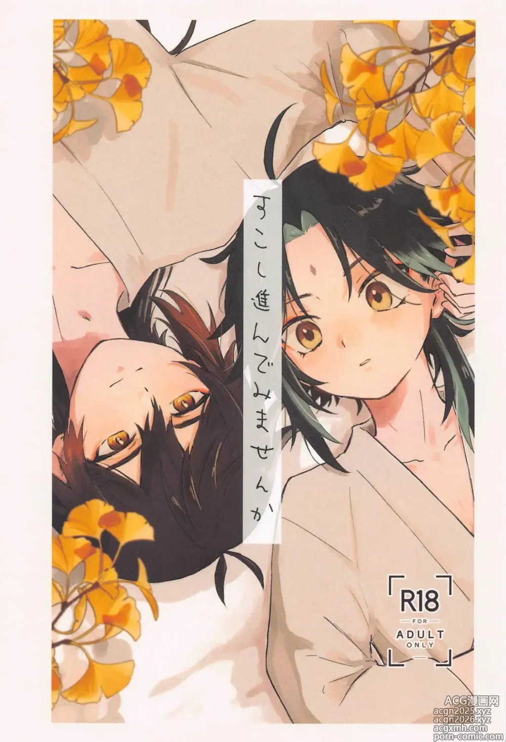 Page 1 of doujinshi Sukoshi Susunde Mimasen ka