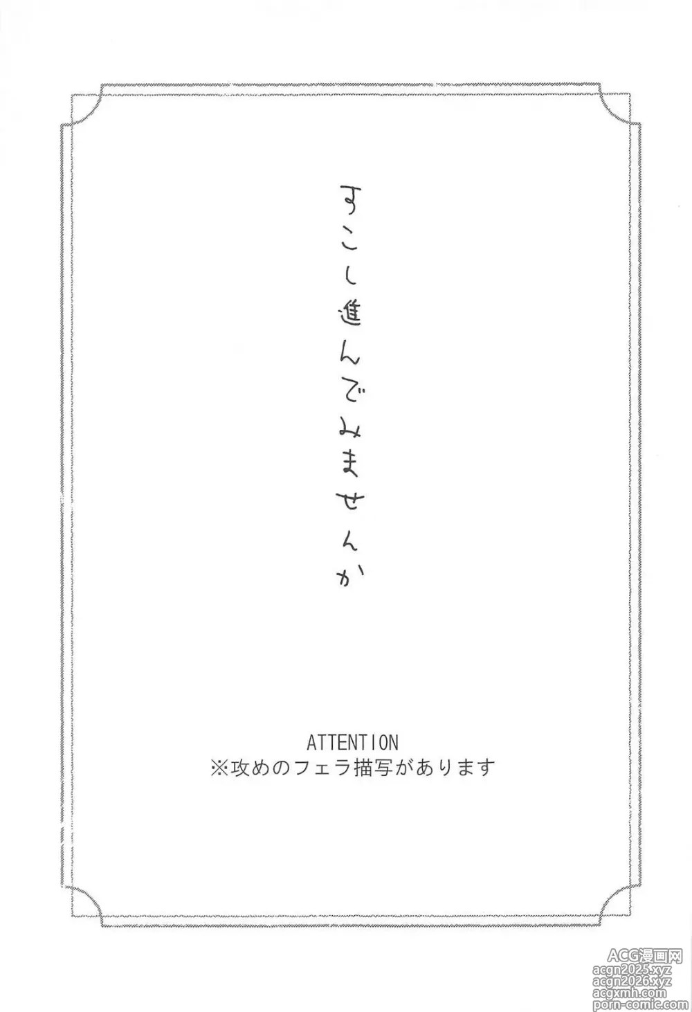 Page 2 of doujinshi Sukoshi Susunde Mimasen ka