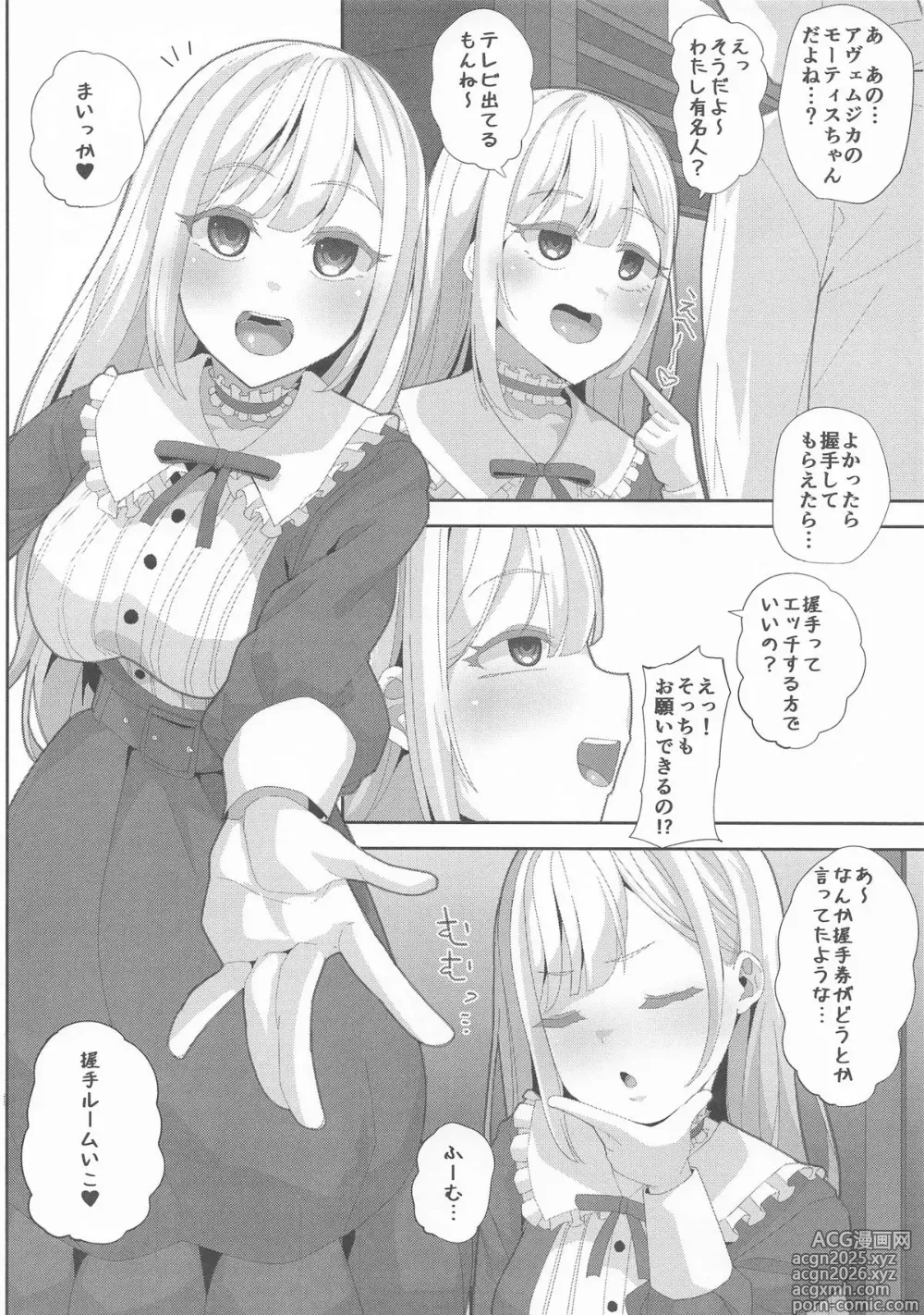 Page 2 of doujinshi Tsuyoi Moo