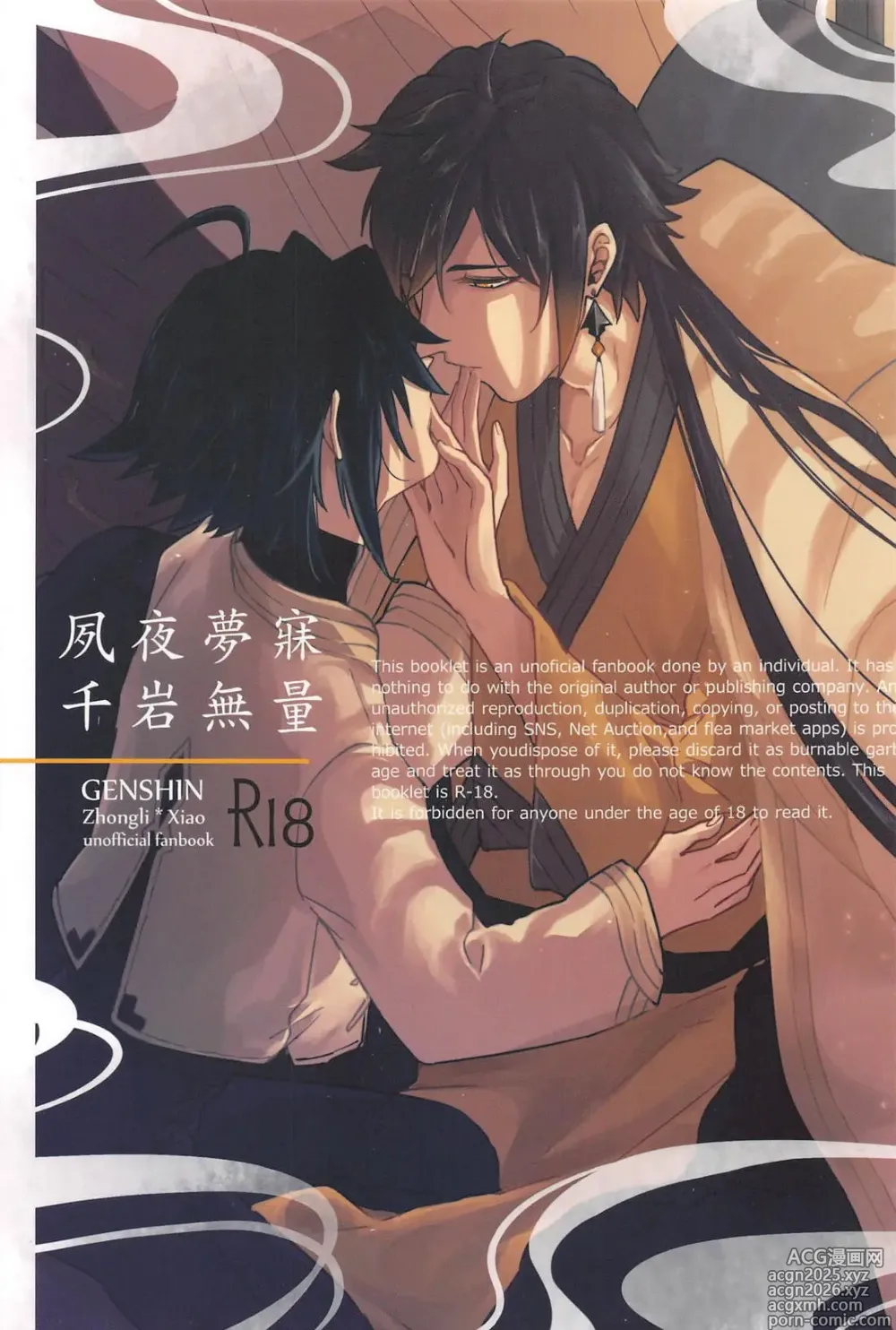 Page 1 of doujinshi Shukuya Bimui, Sengan Muryou