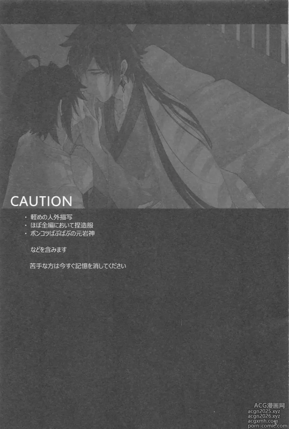 Page 2 of doujinshi Shukuya Bimui, Sengan Muryou