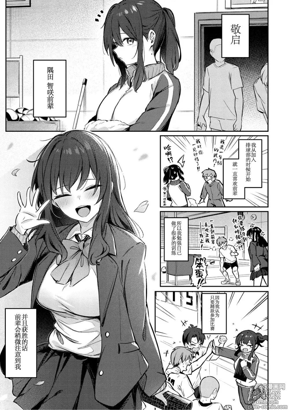 Page 1 of manga Zutto Issho ni Ite Ageru kara