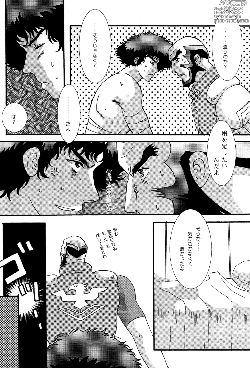 Page 14 of doujinshi Love Makes You Strong (Cowboy Bebop) JetxSpike