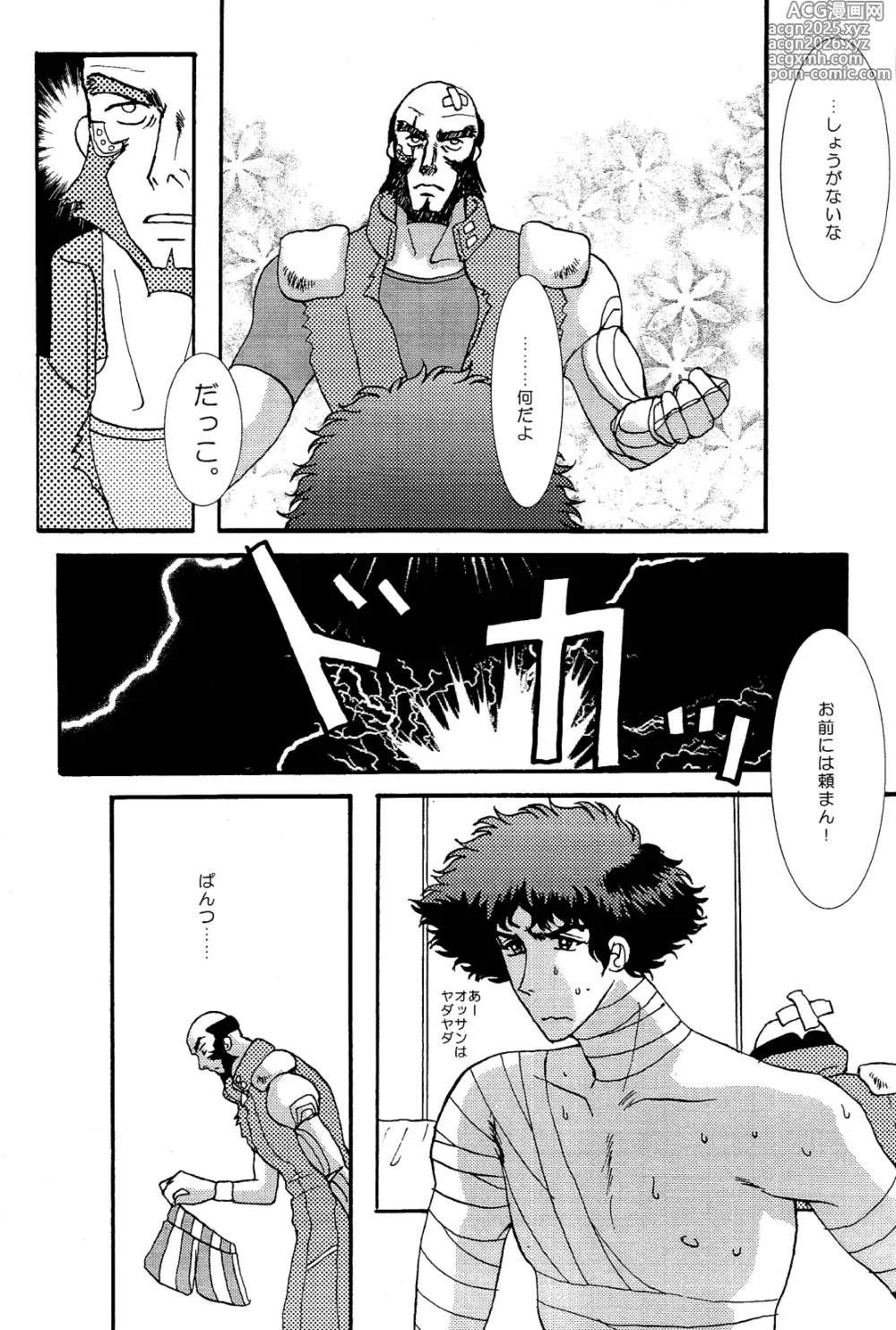 Page 15 of doujinshi Love Makes You Strong (Cowboy Bebop) JetxSpike