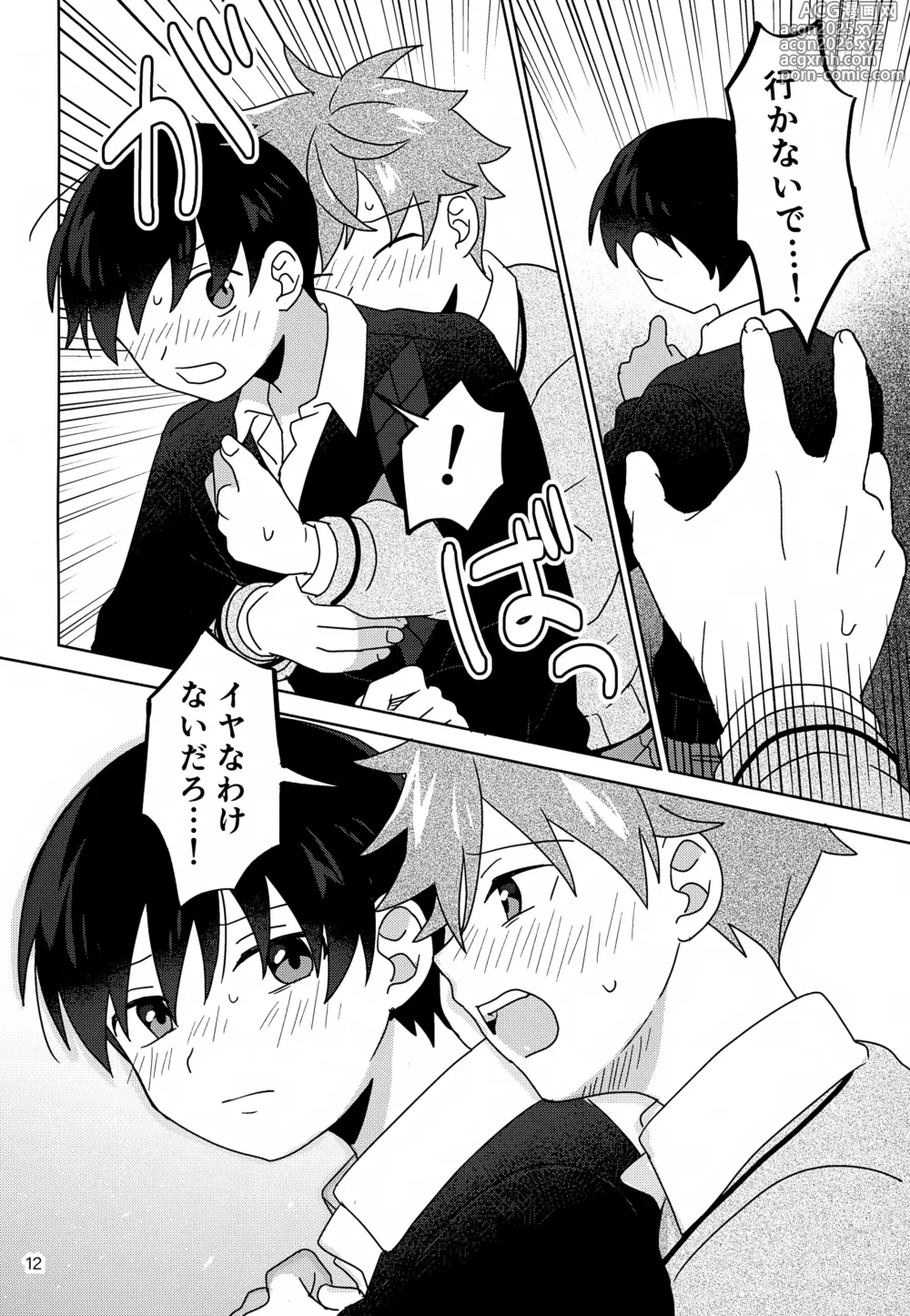 Page 13 of doujinshi DOMINANT EMOTION!