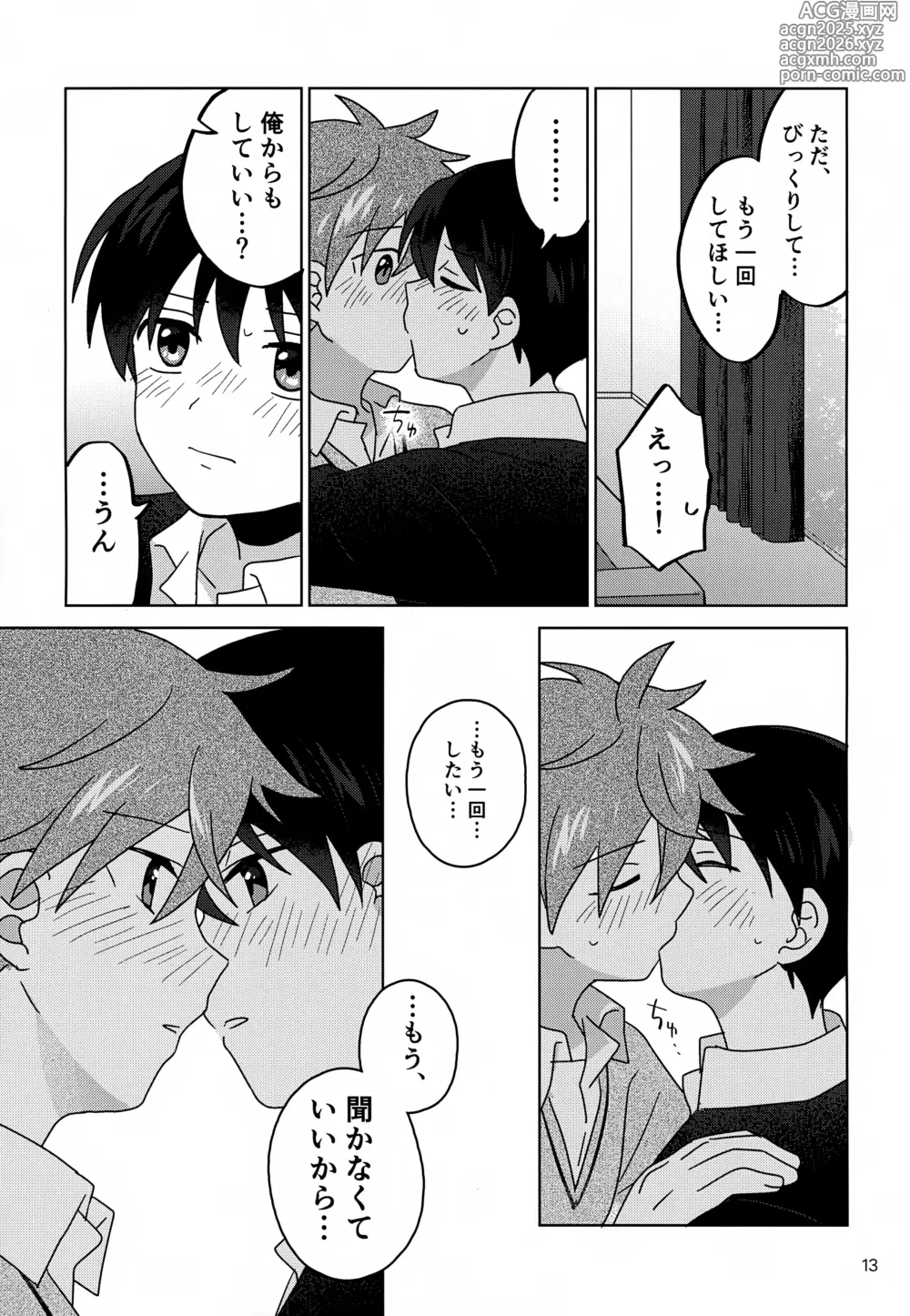 Page 14 of doujinshi DOMINANT EMOTION!