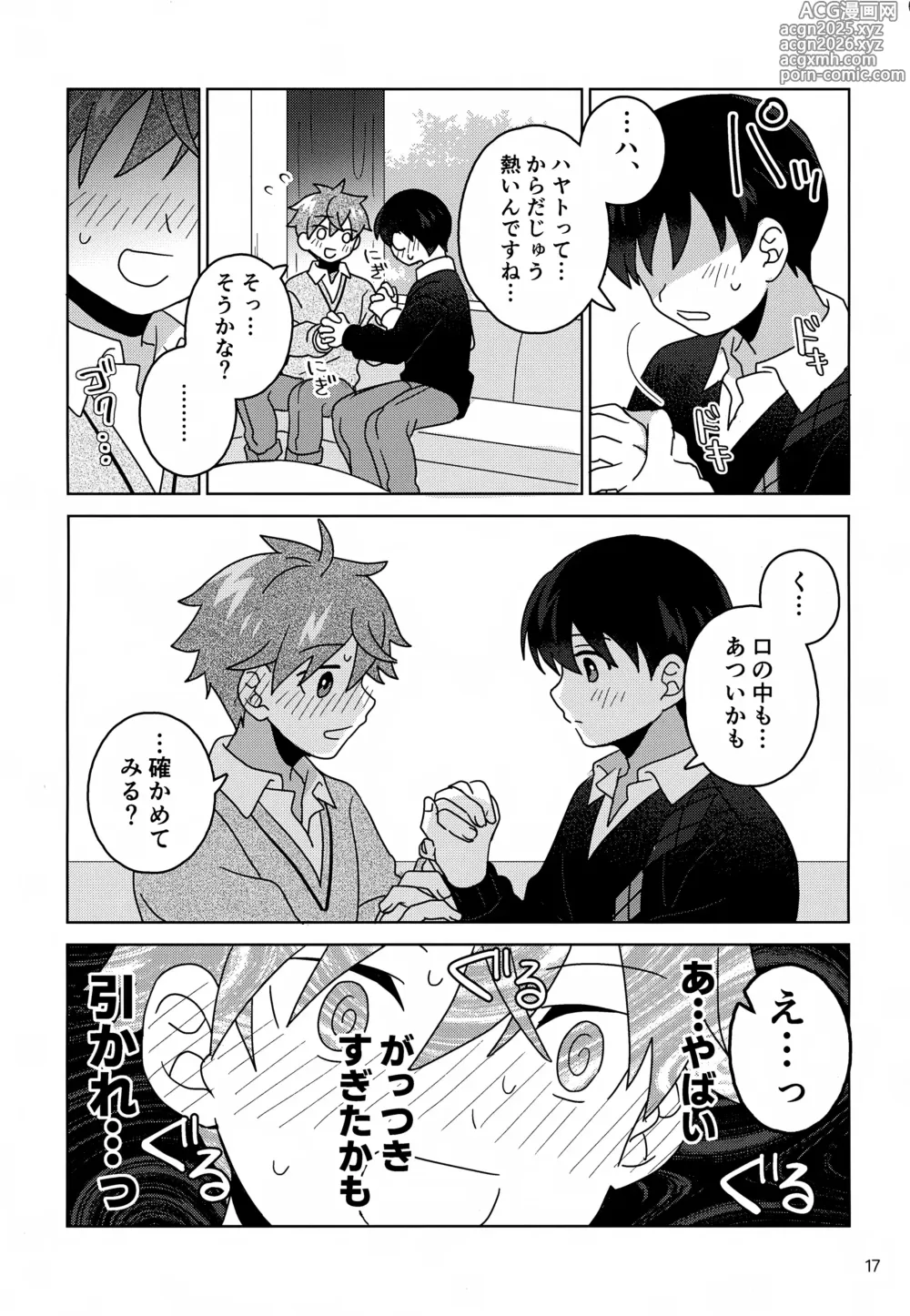 Page 18 of doujinshi DOMINANT EMOTION!